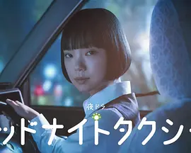 <b><font color='#FF0000'>午夜出租车2026</font></b>