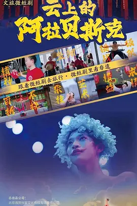 <b><font color='#FF0000'>云上的阿拉贝斯克</font></b>