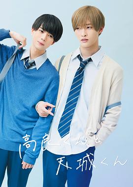 <b><font color='#FF0000'>高良同学与天城同学</font></b>