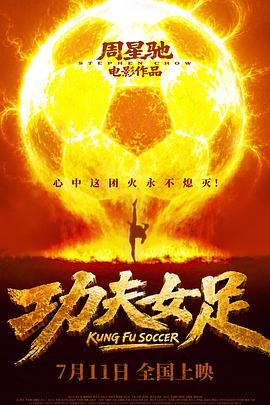 <b><font color='#FF0000'>功夫女足</font></b>