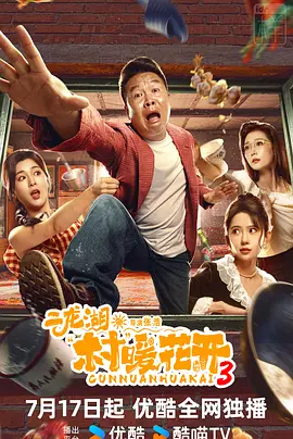 <b><font color='#FF0000'>二龙湖·村暖花开3</font></b>
