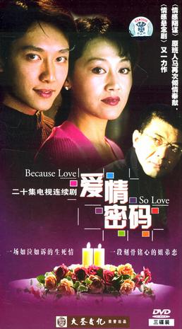 <b><font color='#FF0000'>爱情密码</font></b>