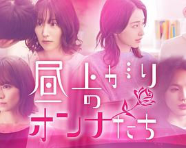 <b><font color='#FF0000'>上午的女人们</font></b>