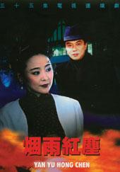 <b><font color='#FF0000'>烟雨红尘</font></b>