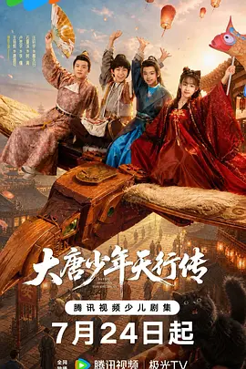 <b><font color='#FF0000'>大唐少年天行传</font></b>