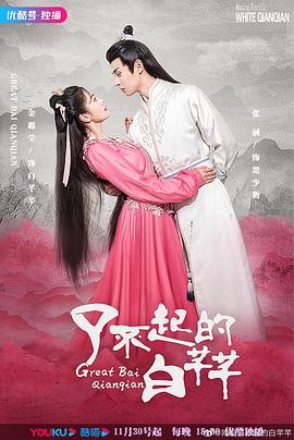 <b><font color='#FF0000'>了不起的白芊芊</font></b>