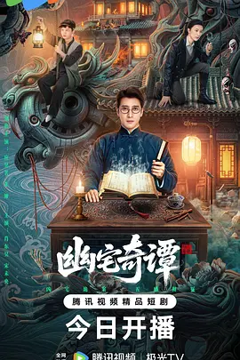 <b><font color='#FF0000'>幽宅奇谭</font></b>