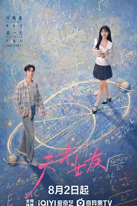 <b><font color='#FF0000'>天才，女友</font></b>