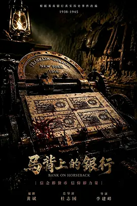 <b><font color='#FF0000'>马背上的银行</font></b>