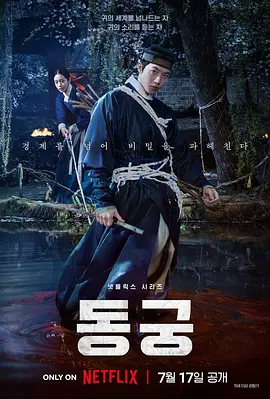 <b><font color='#FF0000'>鬼谜东宫</font></b>