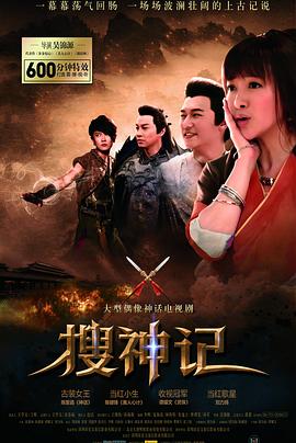 <b><font color='#FF0000'>搜神记</font></b>