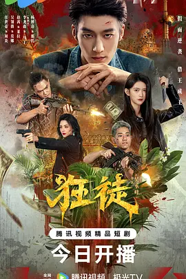 <b><font color='#FF0000'>狂徒2026</font></b>