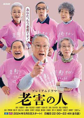 <b><font color='#FF0000'>老害之人</font></b>