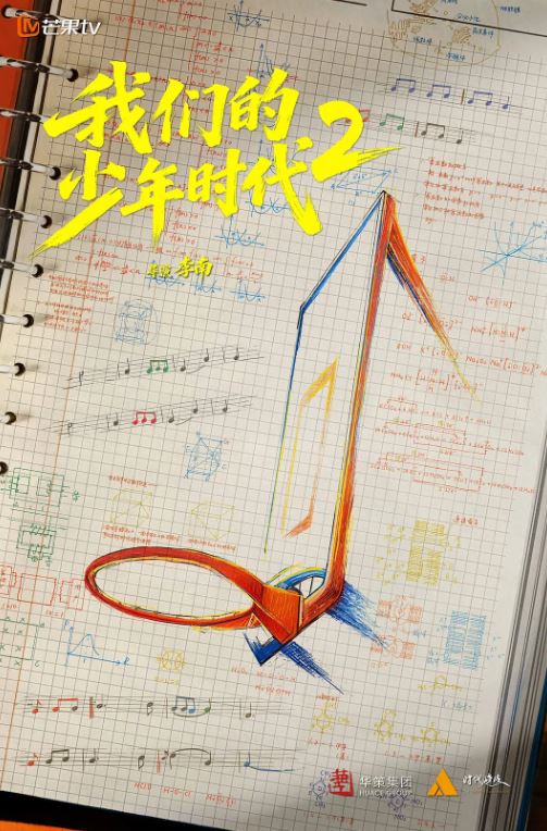 <b><font color='#FF0000'>我们的少年时代2</font></b>