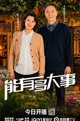 <b><font color='#FF0000'>能有多大事</font></b>