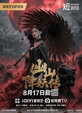 <b><font color='#FF0000'>幽山降妖传</font></b>