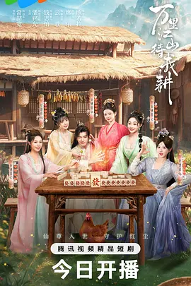 <b><font color='#FF0000'>万里江山待我耕</font></b>