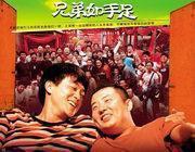 <b><font color='#FF0000'>兄弟如手足</font></b>
