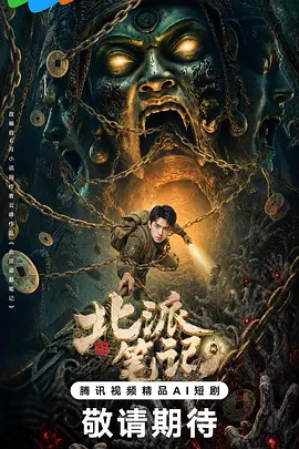 <b><font color='#FF0000'>北派笔记</font></b>