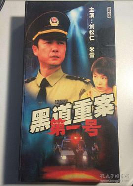 <b><font color='#FF0000'>警匪较量珠三角</font></b>