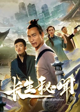 <b><font color='#FF0000'>长生秘闻</font></b>