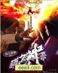 赌神之神2007