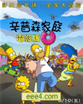 辛普森一家