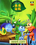 虫虫特攻队