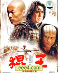 棍王