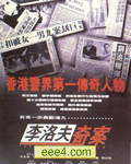 李洛夫奇案