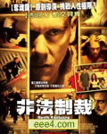 死刑/死亡宣判/非法制
