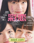 彩恋