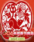2008春节联欢晚会