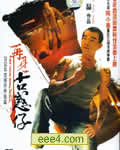 再见古惑仔