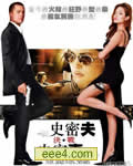史密斯夫妇