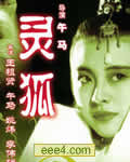 灵狐