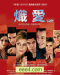 炽爱DVD