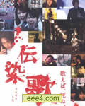 传染歌