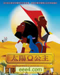 太阳公主