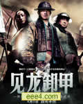 三国志之见龙卸甲DV