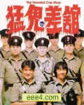 猛鬼差馆DVD