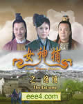 女神捕之绝境