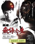 黑道之无悔今生[国语