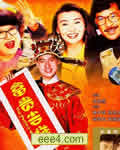 富贵吉祥