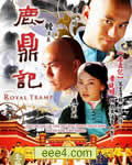 新鹿鼎记_黄晓明版(