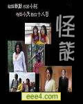 有线怪谈20080510期(大马