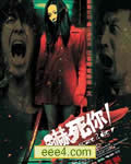 吓死你[DVD粤语]