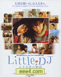 Little DJ 小小恋爱物语