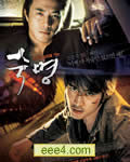 宿命DVD