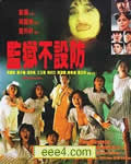 监狱不设防